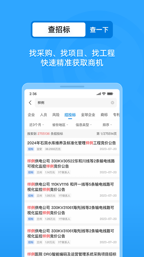 企查查app