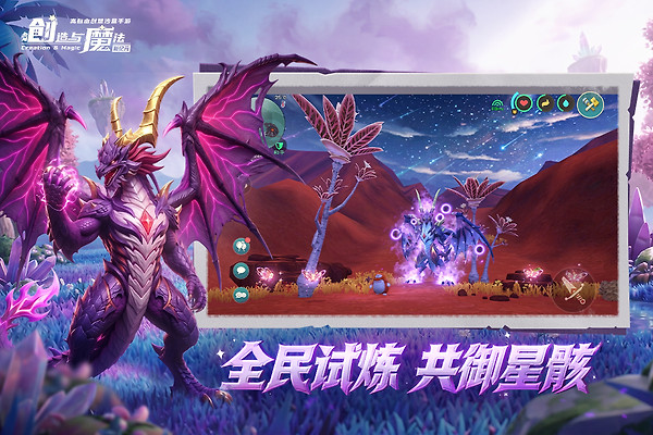 创造与魔法腾讯版