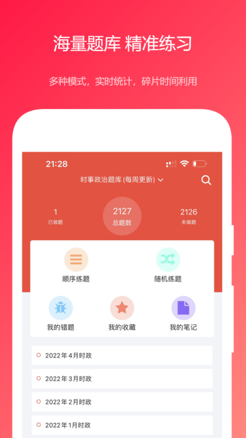 公共基础知识真题软件