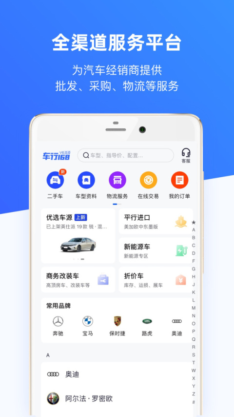 车行168app