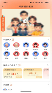 拾亲家谱app