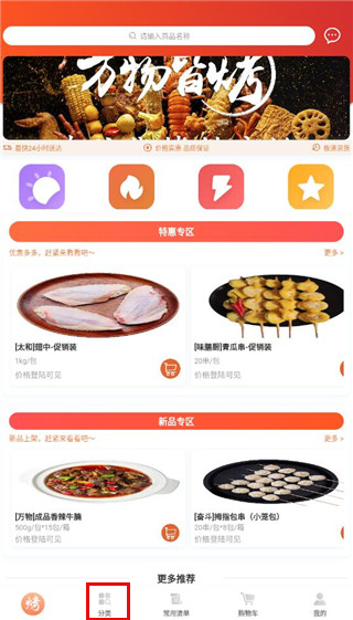 万物皆烤app