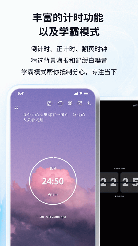 番茄ToDo官方版