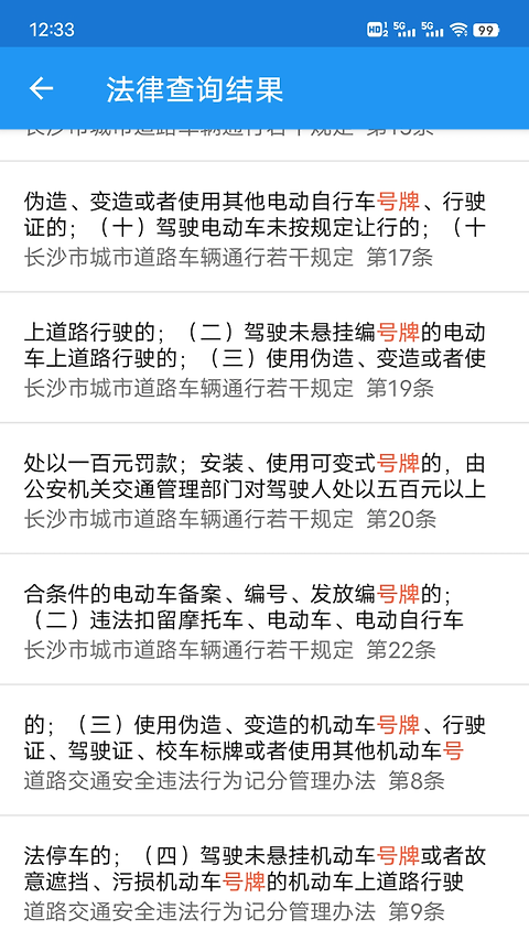 交警助手app