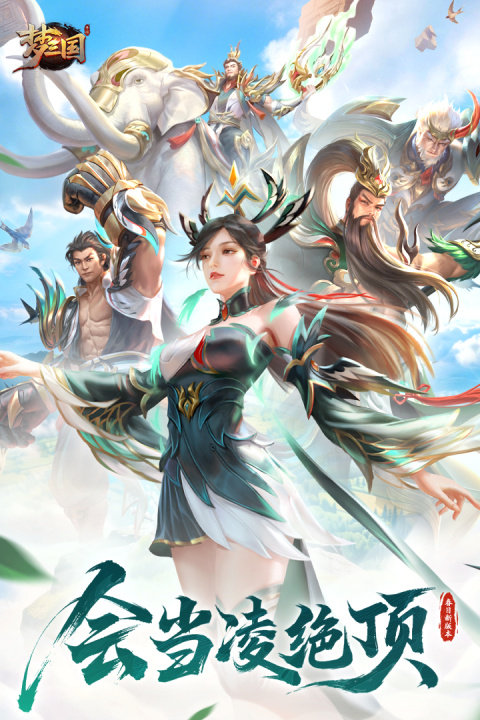 梦三国vivo版