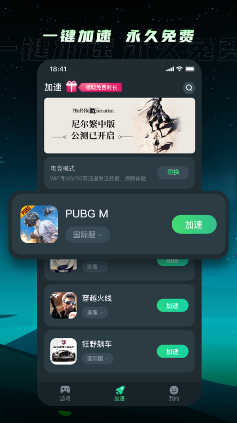 TM加速器app