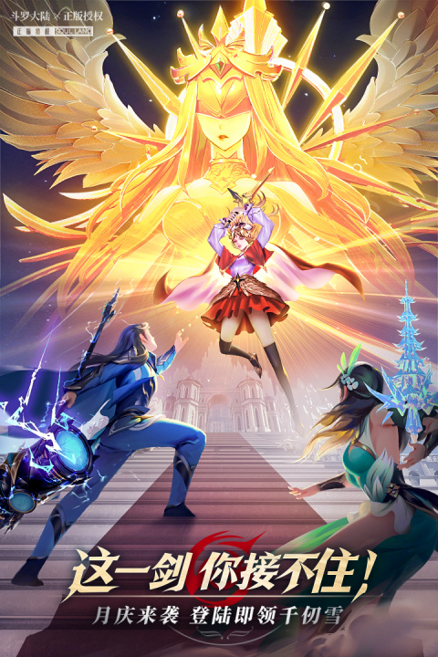 斗罗大陆：武魂觉醒腾讯版