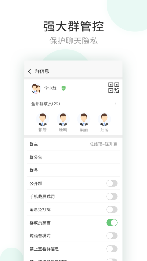 企业密信app