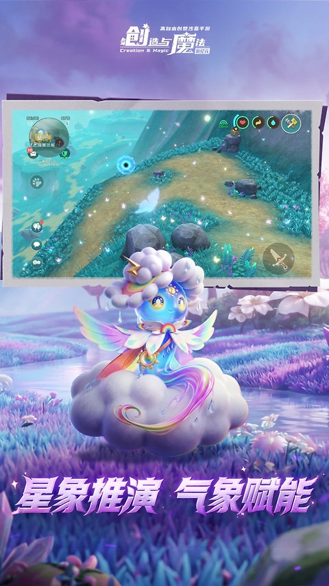 创造与魔法手游