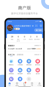 小商品城卖家版app