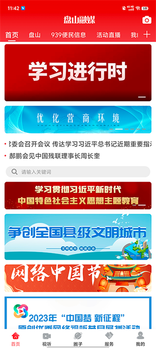 盘山融媒app