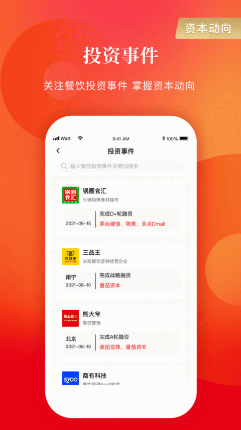 餐饮老板内参app