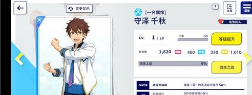 偶像梦幻祭2腾讯版