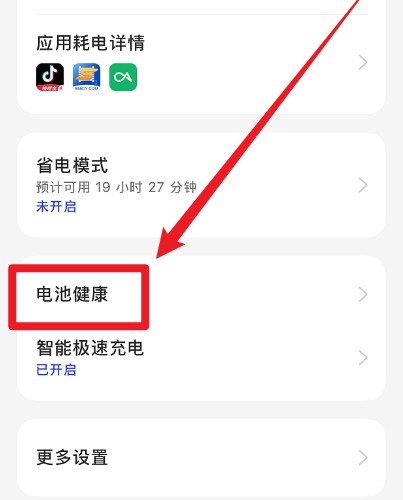 OPPO Find X6 Pro在哪里查看电池健康