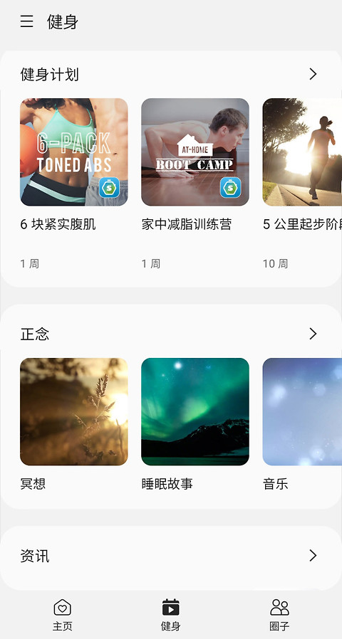 三星健康app