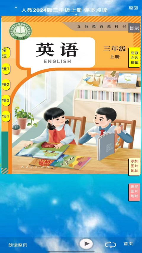 三年级英语下册app