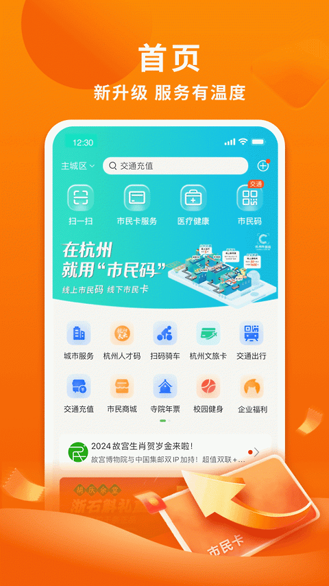 杭州市民卡app