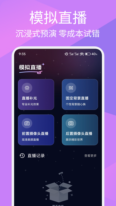 夜月直播app