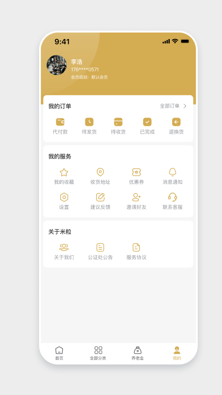 米粒商城app