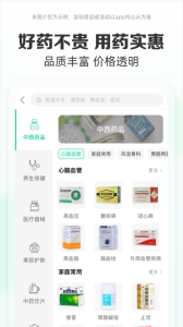 药房网商城app