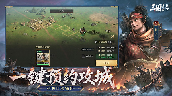 三国谋定天下