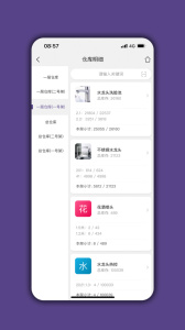 仓库宝app