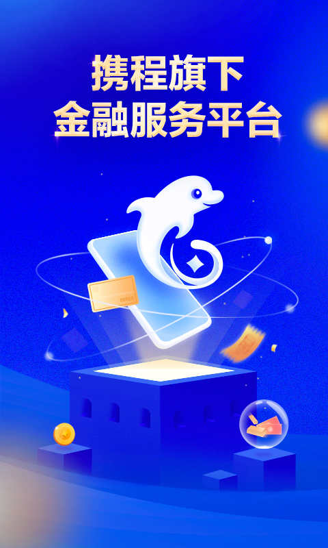 携程借款app