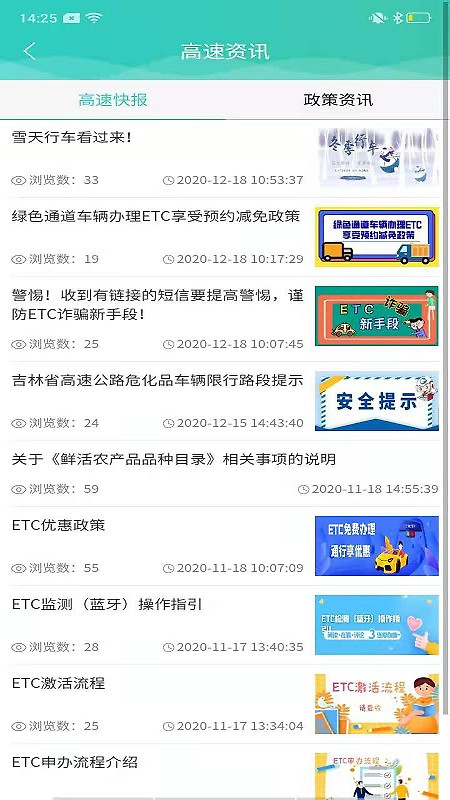 吉行高速app