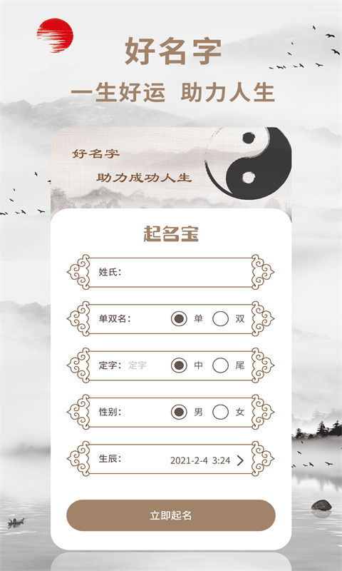 起名宝app