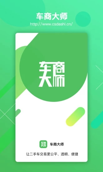 车商大师app