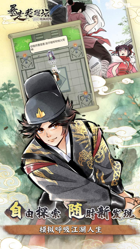 暴走英雄坛B站版