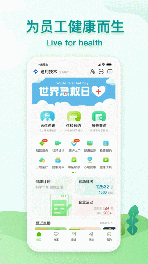 航天呦呦健康app