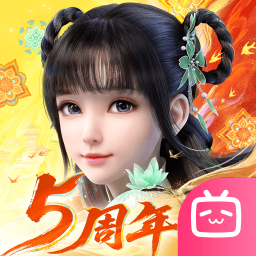 梦幻新诛仙B站版