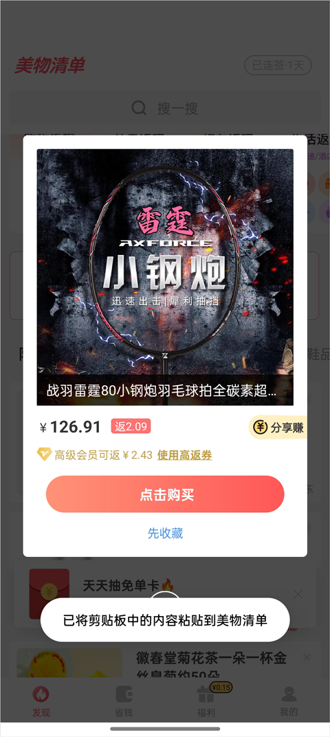 美物清单app