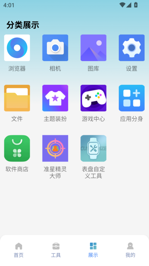 表盘自定义工具免费版