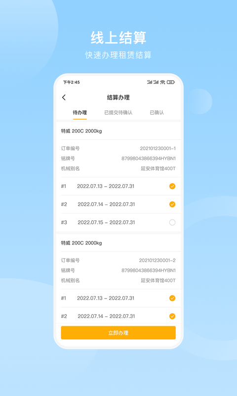 重机汇app