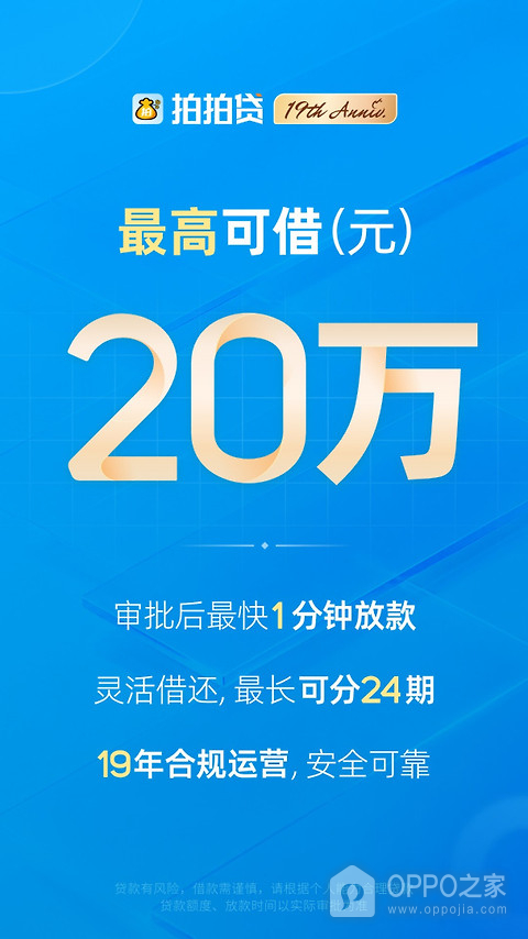 拍拍贷借款app