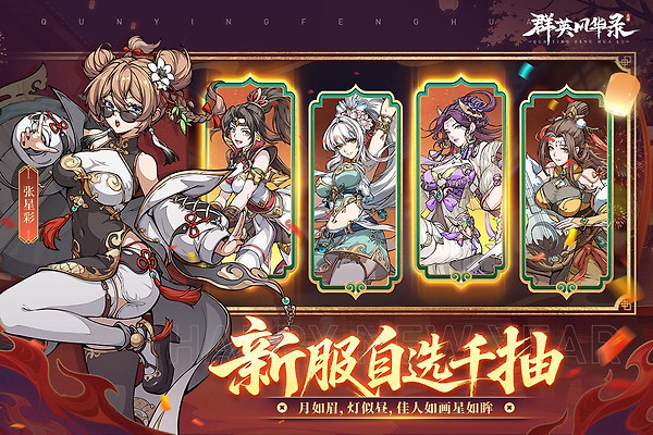群英风华录手游