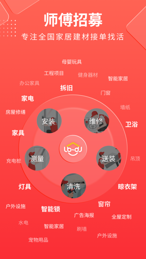 鲁班到家师傅版app