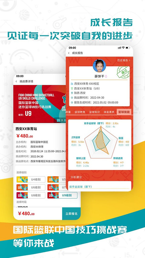 fiba青训app