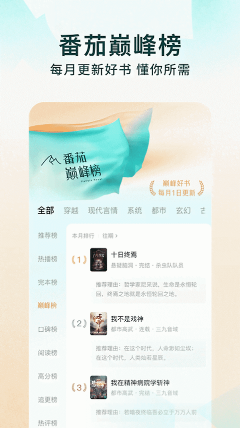 番茄免费小说app