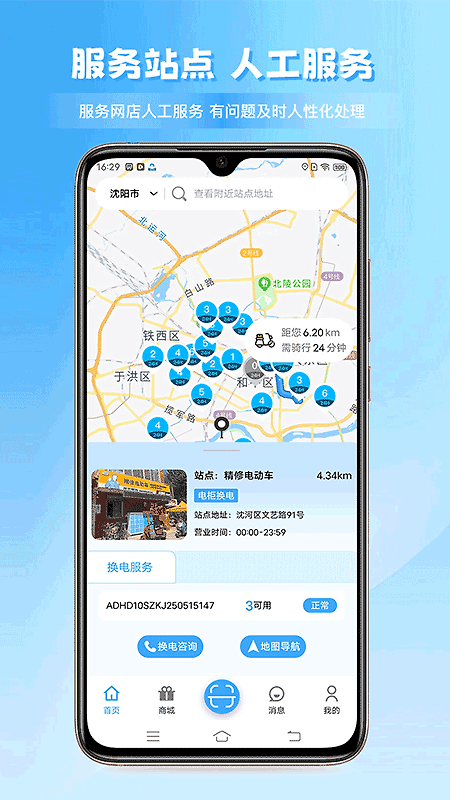 安达换电app