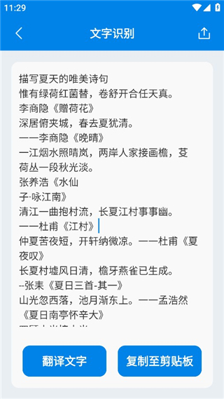 文字扫描器app