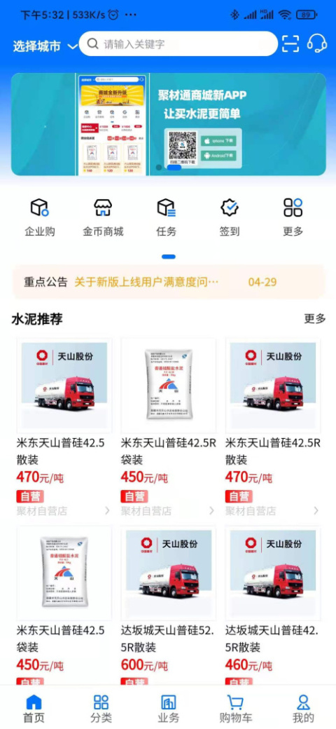 聚材通app