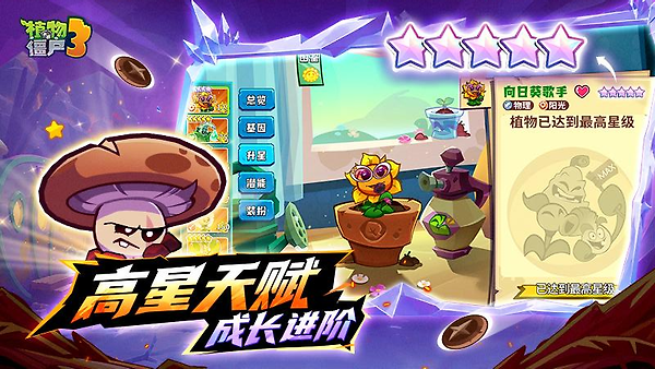 植物大战僵尸3破解版