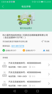 电动车充电管家软件