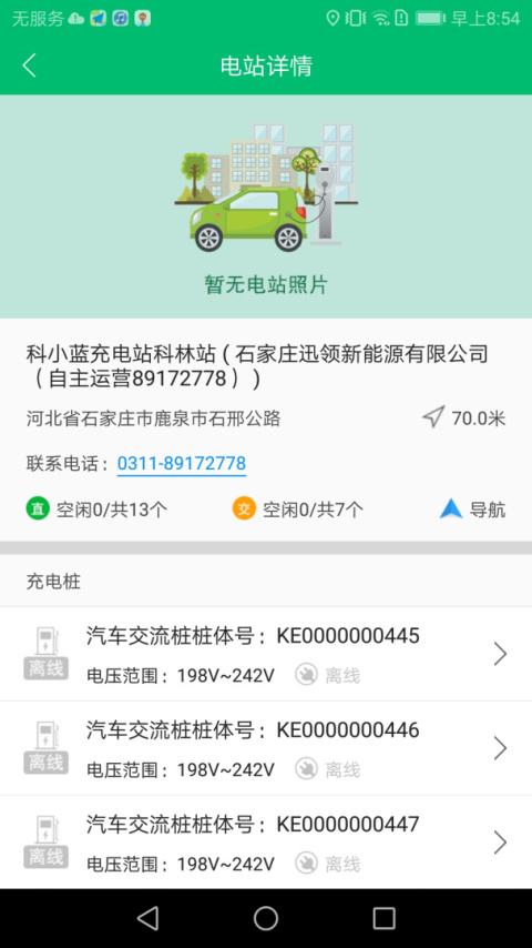 电动车充电管家软件