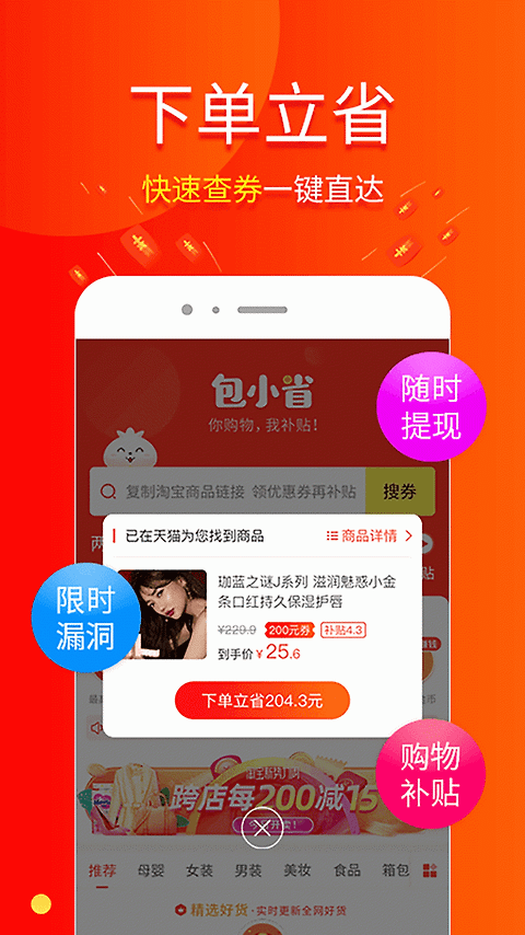 包小省app