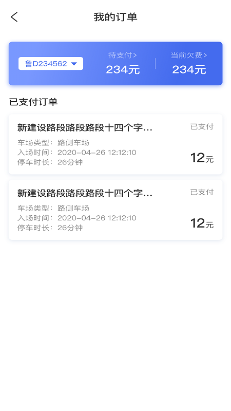 滕州智慧停车app