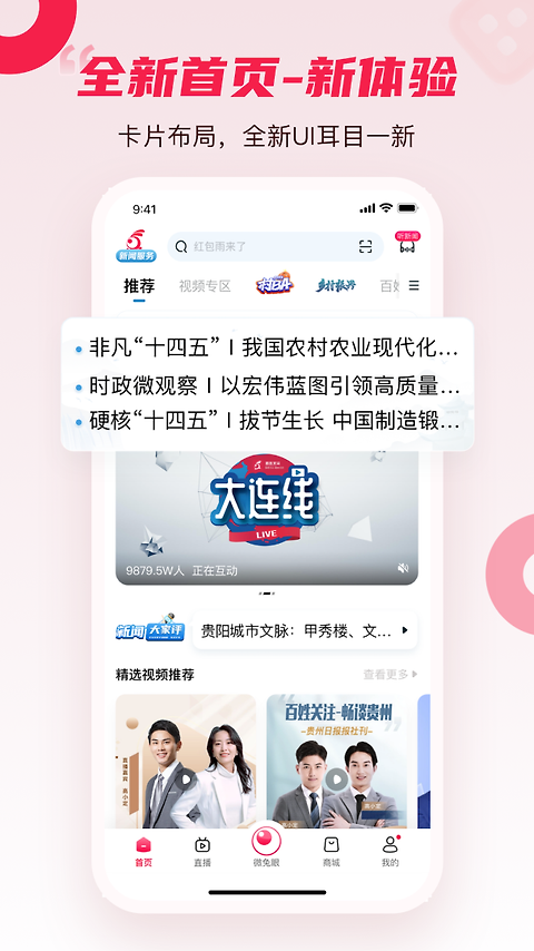 百姓关注app